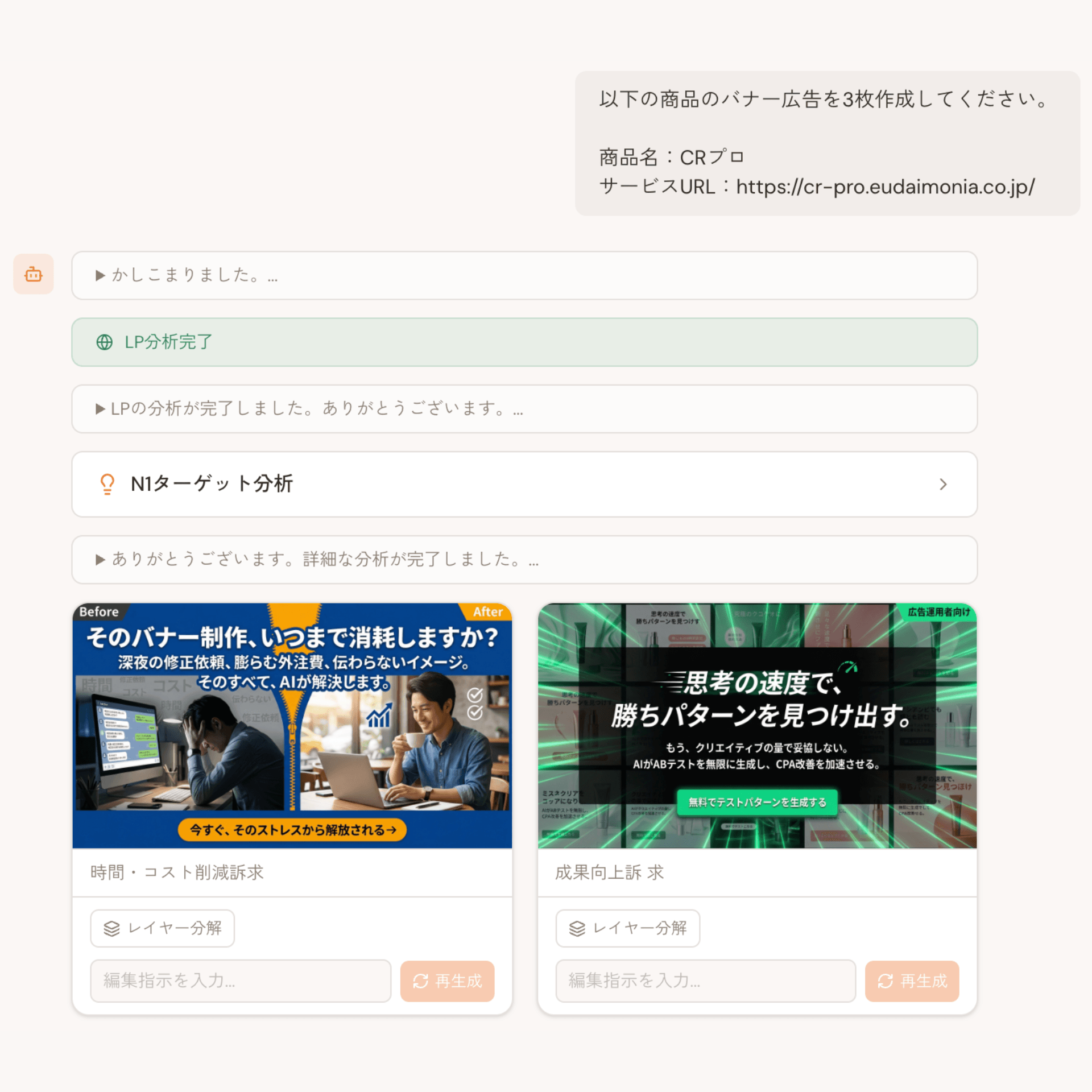 CR-Proの実際のアプリ画面