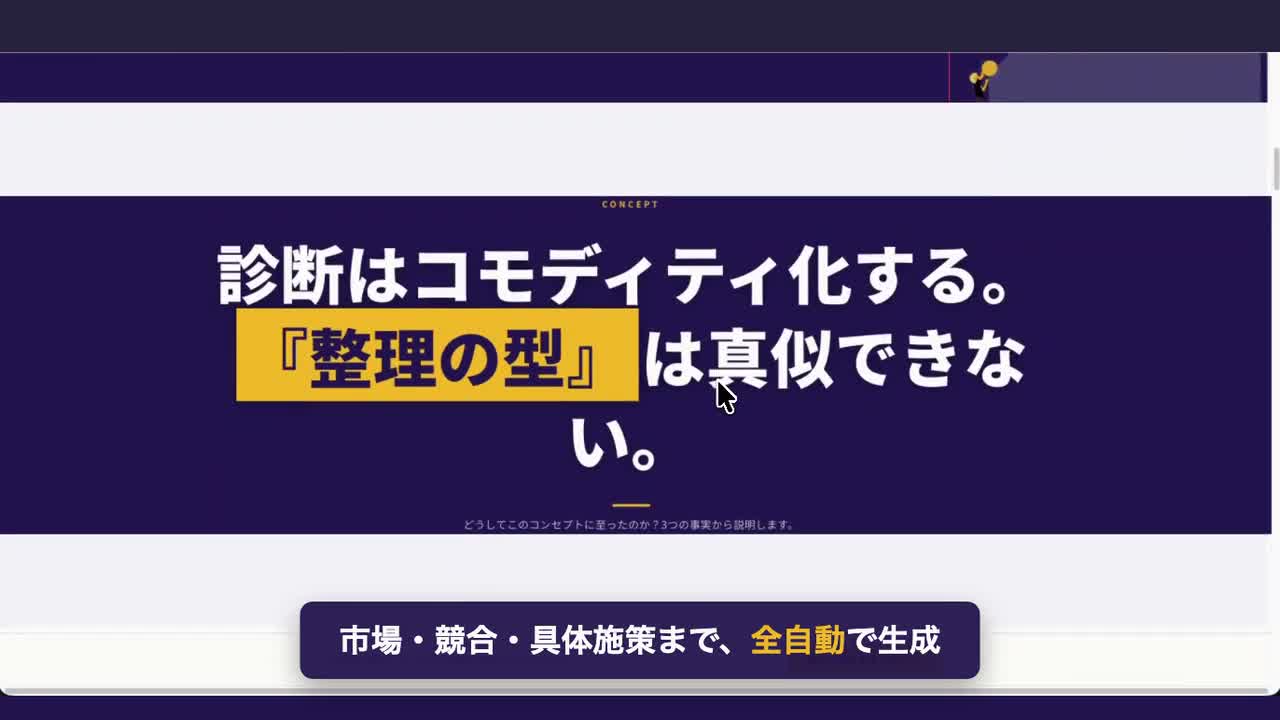 戦略提案の実演動画