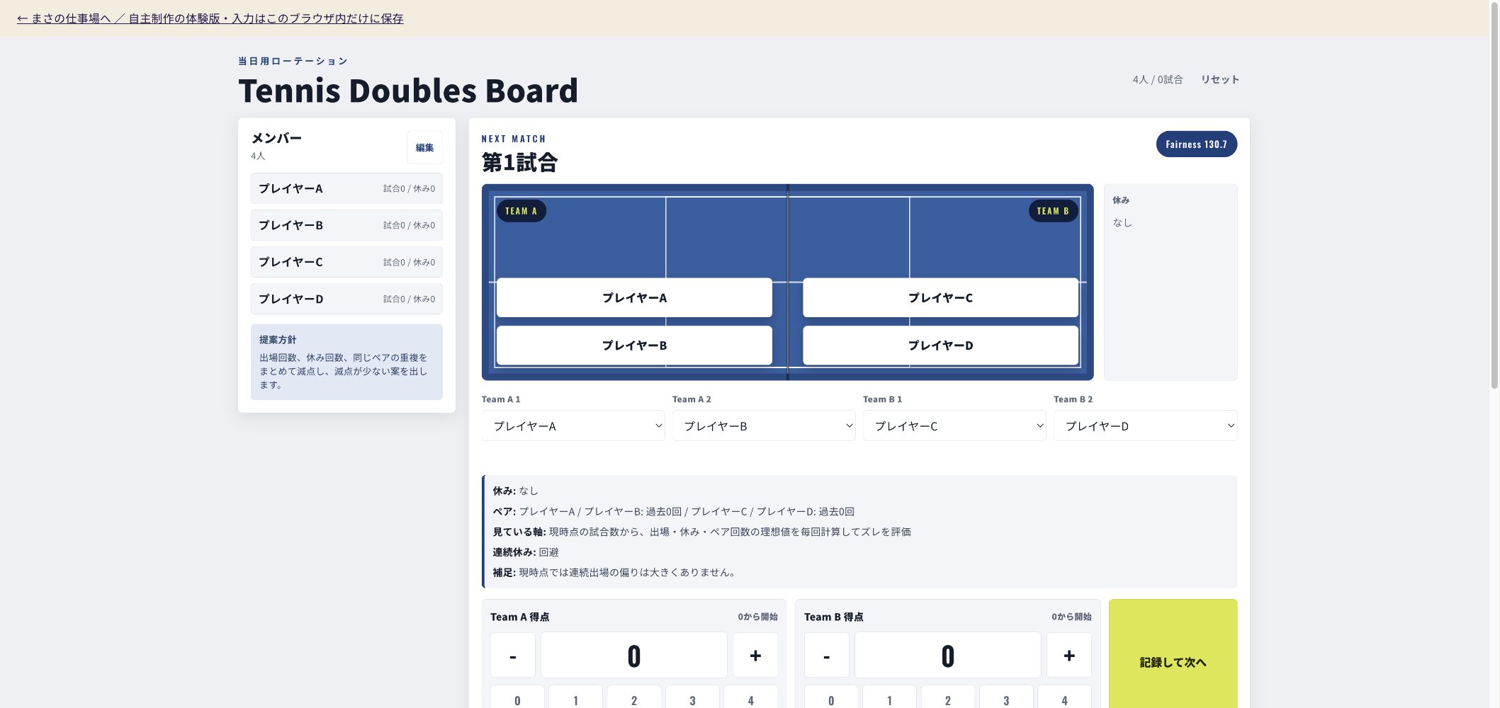 次、誰と組む？を、アプリに。の実物画像